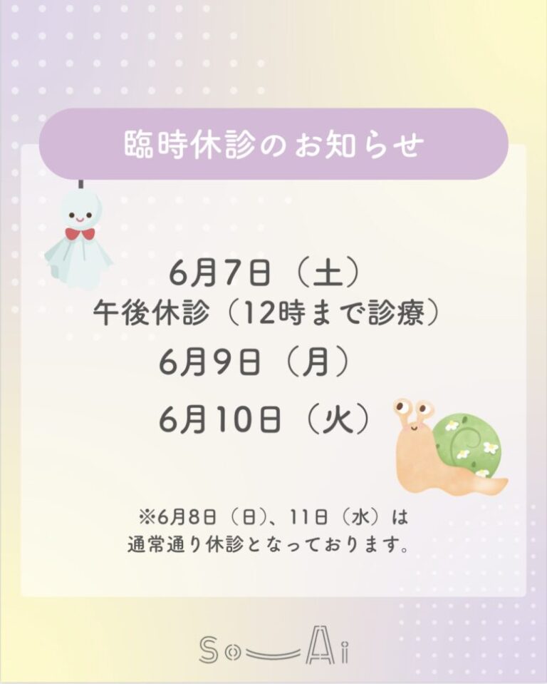 休診のお知らせ